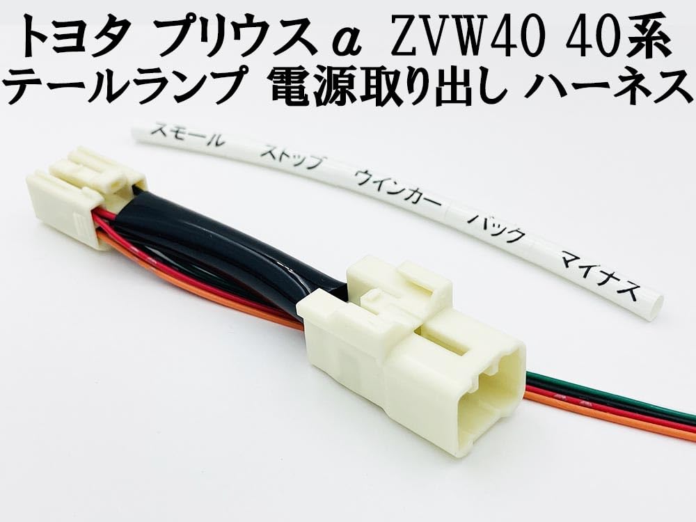Amazon | 2893 【日本製】 プリウスα ZVW40 テール ランプ 電源
