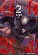 セール中のKindle本9：有害超獣　（2） (角川コミックス・エース)