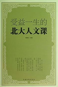 Paperback [New ] benefit from a lifetime of genuine North humanities courses(Chinese Edition) [Chinese] Book
