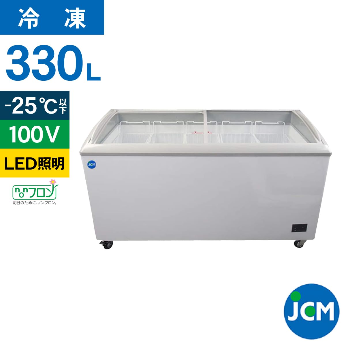 Amazon | 業務用(ジェーシーエム)JCM 冷凍ショーケース LED照明付 