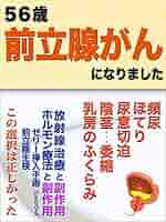 PSA値二十六・五の衝撃—前立腺ガンとの闘い—五〇〇日の記録 PSA値二十六・五の衝撃―前立腺ガンとの闘い―五