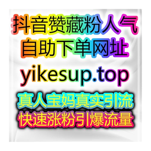 视频号观看量优化AI策略,自助刷粉网提升真实互动与推荐权重