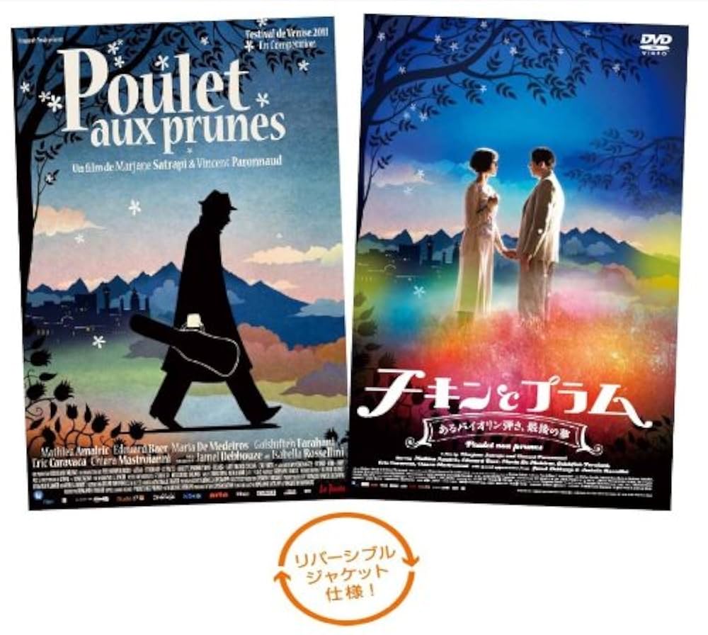 (未使用･未開封品)　チキンとプラム ~あるバイオリン弾き、最後の夢~ [DVD] bt0tq1u Amazon.co.jp: チキンとプラム~あるバイオリン弾き、最後の夢