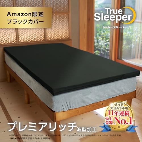 トゥルースリーパープレミアリッチ pr.2 ショップジャパンシングルセット 公式】トゥルースリーパー プレミアリッチpr.2（柔らかめ・低