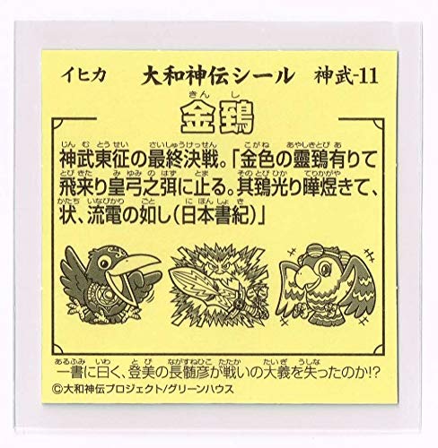 Amazon.co.jp: 大和神伝 神武東征編 リメイクVer. 金鵄 : 家電＆カメラ