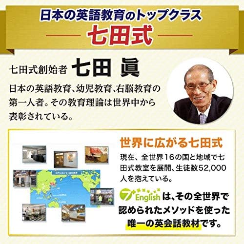 右脳英語学習教材-七田式パーフェクトイングリッシュ 7＋English【パーフェクト編】【大人教材】 | 七田式公式通販