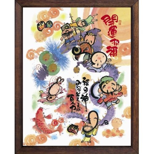 御木幽石　開運招福 Amazon | 御木幽石《開運招福/YIF-09》福福額（フレーム付きポスター