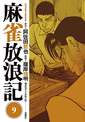 Amazon.co.jp: 阿佐田 哲也: 本、バイオグラフィー、最新アップデート