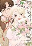恋するMOON DOG 全１３巻　山田南平　美品 恋するMOON DOG【電子限定おまけ付き】 13 (花とゆめコミックス