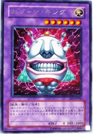Amazon.co.jp: 遊戯王 OCG おジャマ・キング レア : ホビー
