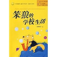 笨狼旅行记 7534232104 Book Cover