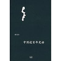 History of China in recent years [hardcover] 7108028115 Book Cover