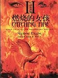 Catching Fire (Hunger Games 2) (Chinese Edition)