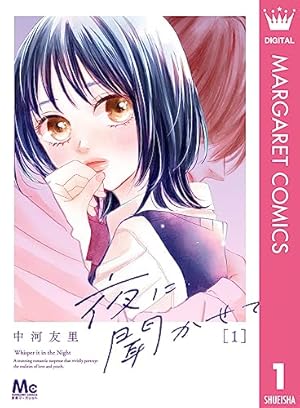 おおばやしみゆき「純⭐︎愛センセーション」複製原画 ちゅちゅ ① 純