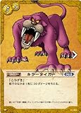 ドラゴンクエストTCG 冒険のなかま達 1弾 キラータイガー C DQ01-062