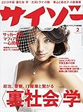 サイゾー2013年2月号 [雑誌]