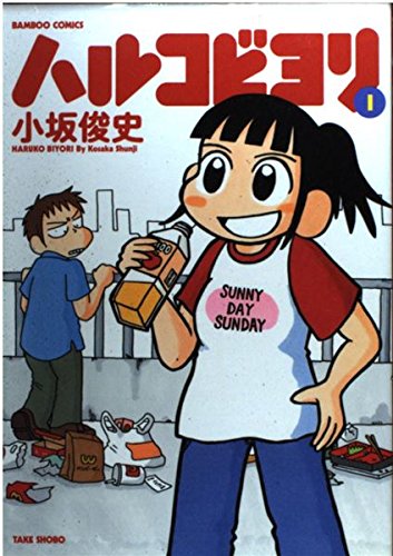 ハルコビヨリ
