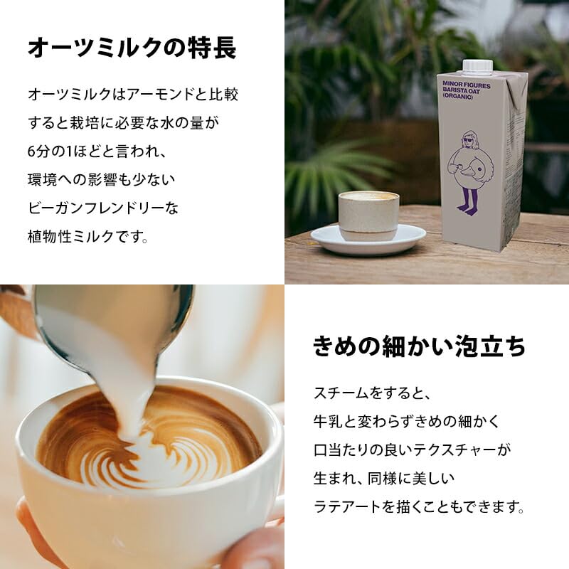 Amazon.co.jp: マイナーフィギュアズ 有機JAS認証 バリスタ オーツ