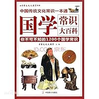 Guoxue sense Encyclopedia [paperback] 7801799615 Book Cover