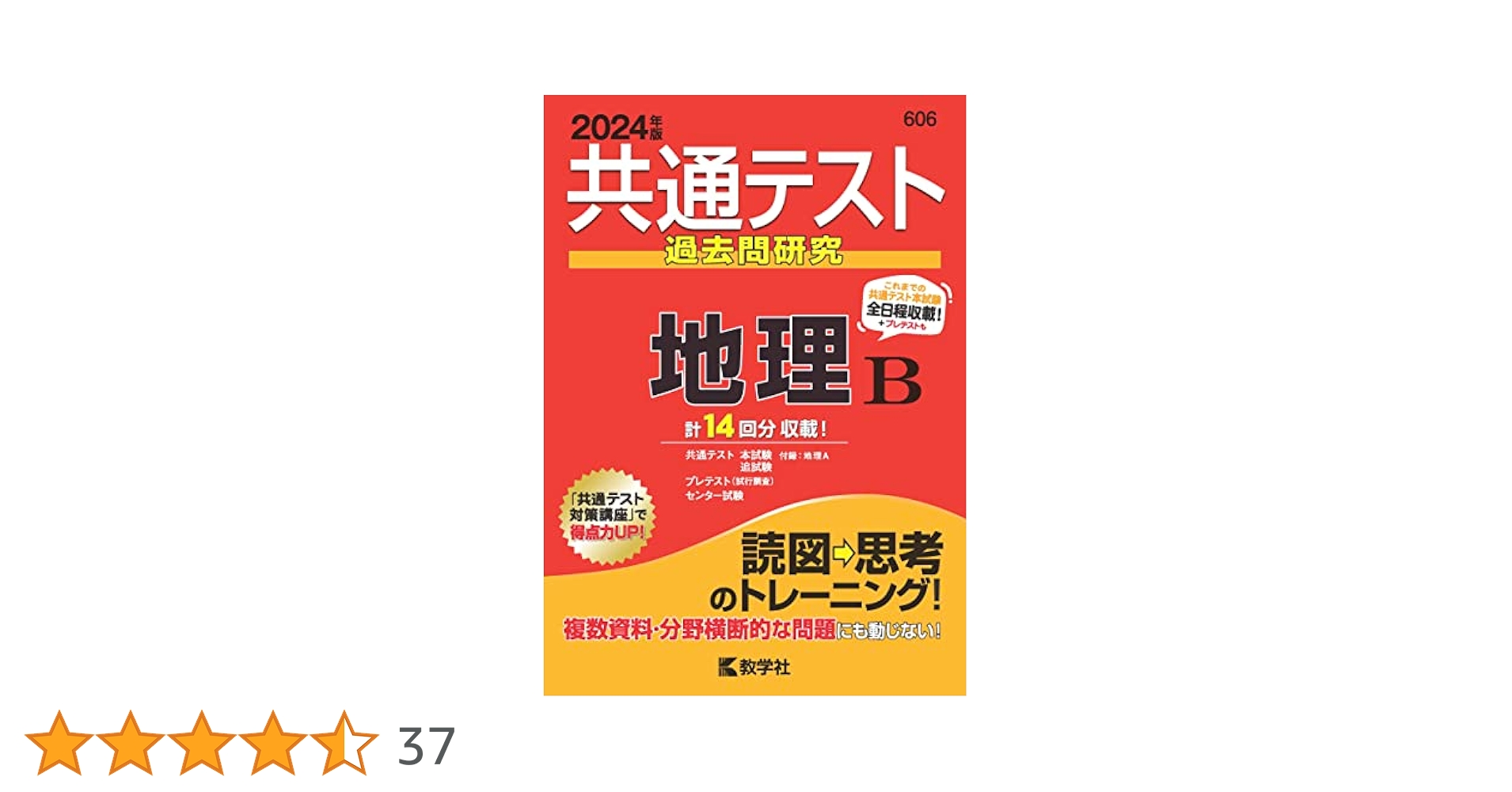 センター試験問題研究 地理 90 センター試験過去問研究 地理B