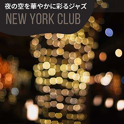 Amazon MusicでNew York Clubの夜の空を華やかに彩るジャズを再生する