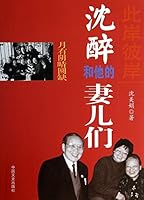 The Moon Waxes and Wanes (This Shore, The Other Shore: Shen Zui with His Wife and Children) 7503441798 Book Cover