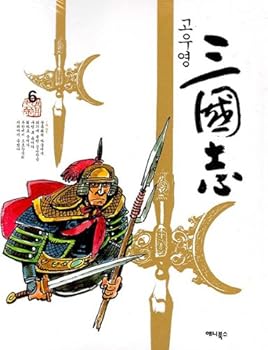 Unknown Binding Gowooyoung Romance of the Three Kingdoms 6 (Korean edition) [Korean] Book