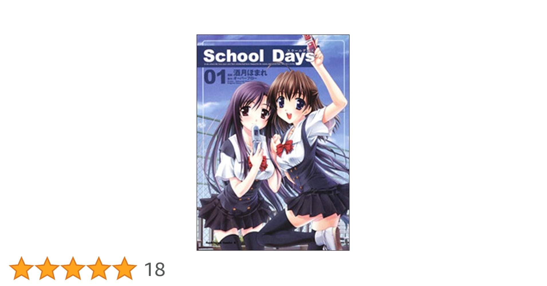 School Days 第1巻〈初回限定版〉 Amazon.co.jp: School Days 第1巻 初回限定版 [DVD] : 平川大輔