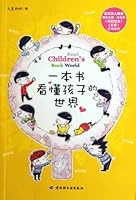 Understand the Childs World through a Book 7501986398 Book Cover