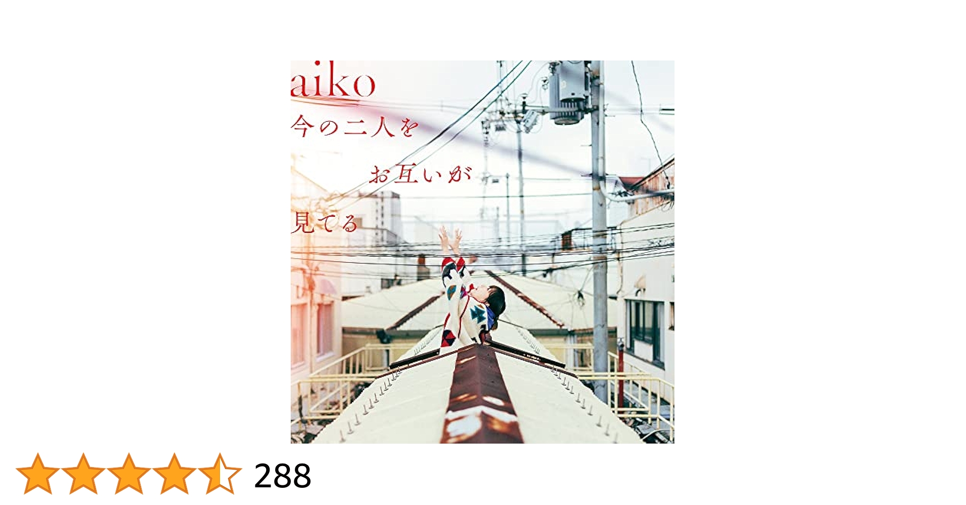 aiko 今の二人をお互いが見てる（初回限定仕様盤B）新品未開封 aiko / 今の二人をお互いが見てる / 初回限定仕様盤B (CD+