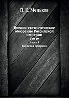 Военно-статистическое обозрение Российской империи: Том 10. Часть 1. Киевская губерния 5518067968 Book Cover