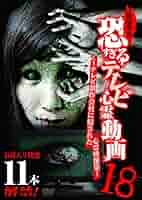 放送禁止VTR!恐怖心霊投稿 [DVD] Amazon.co.jp: 放送禁止VTR!震撼、謎の怪現象 [DVD] : 心霊: DVD