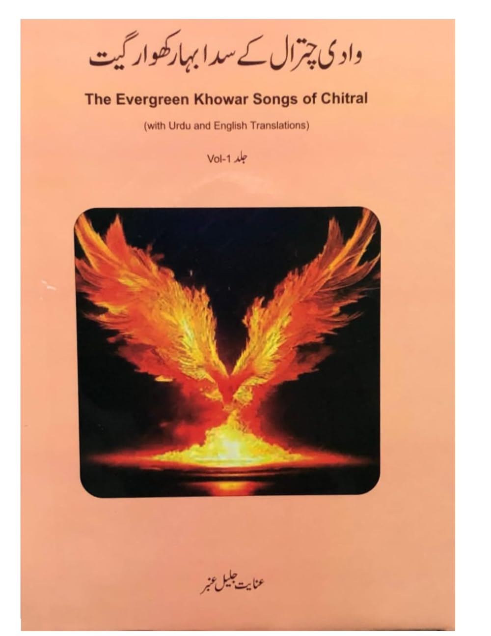 The Evergreen Khowar Songs of Chitral: With English and Urdu Translations