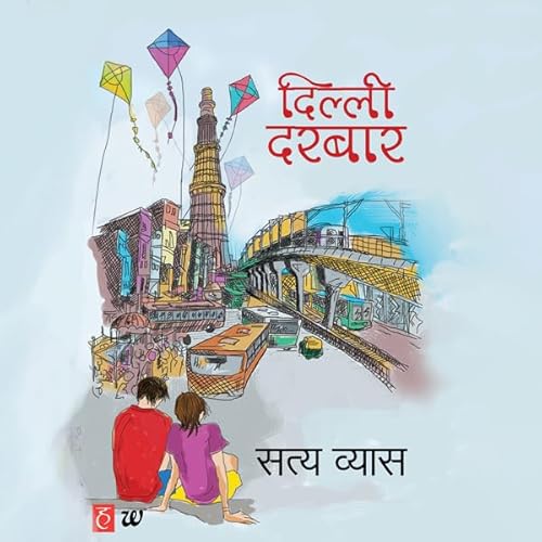 Couverture de Dilli Darbaar (Hindi Edition)