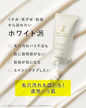 Amazon | ワンストーンツーバーズ オイルクレンジングバーム ホワイト