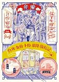 台湾旅行記再び ツバメブックス旅行記シリーズ