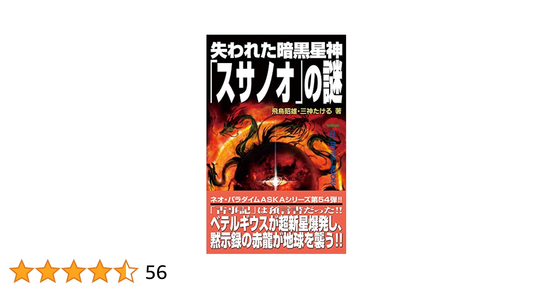 飛鳥昭雄　エクストリームサイエンス シリーズ　【DVD】古代文明／謎／神秘／真実 Amazon.co.jp: 「封印された超古代南極文明」飛鳥昭雄の