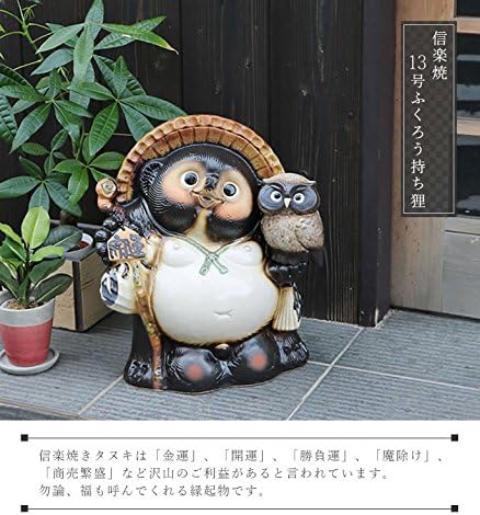 信楽焼 13号ふくろう持ち狸 しがらきハンカチパッケージ 信楽焼き 陶器