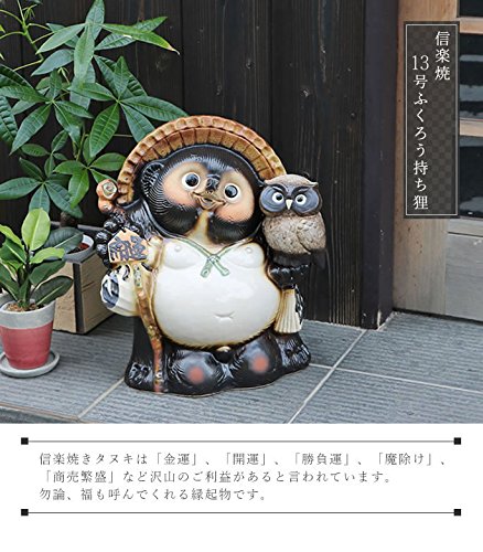 Amazon.co.jp: 信楽焼 13号ふくろう持ち狸 しがらきハンカチパッケージ