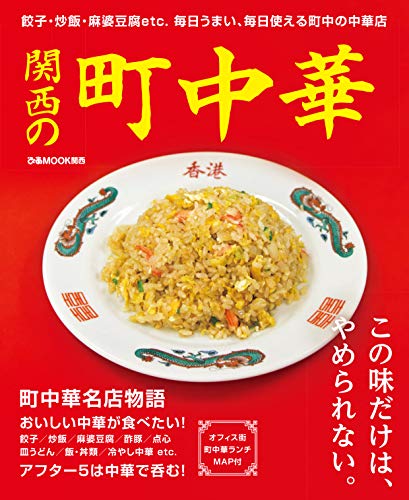 オライリー 無料電子書籍 関西の町中華 バイ