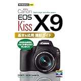 今すぐ使えるかんたんmini Canon EOS Kiss X9 基本＆応用 撮影ガイド