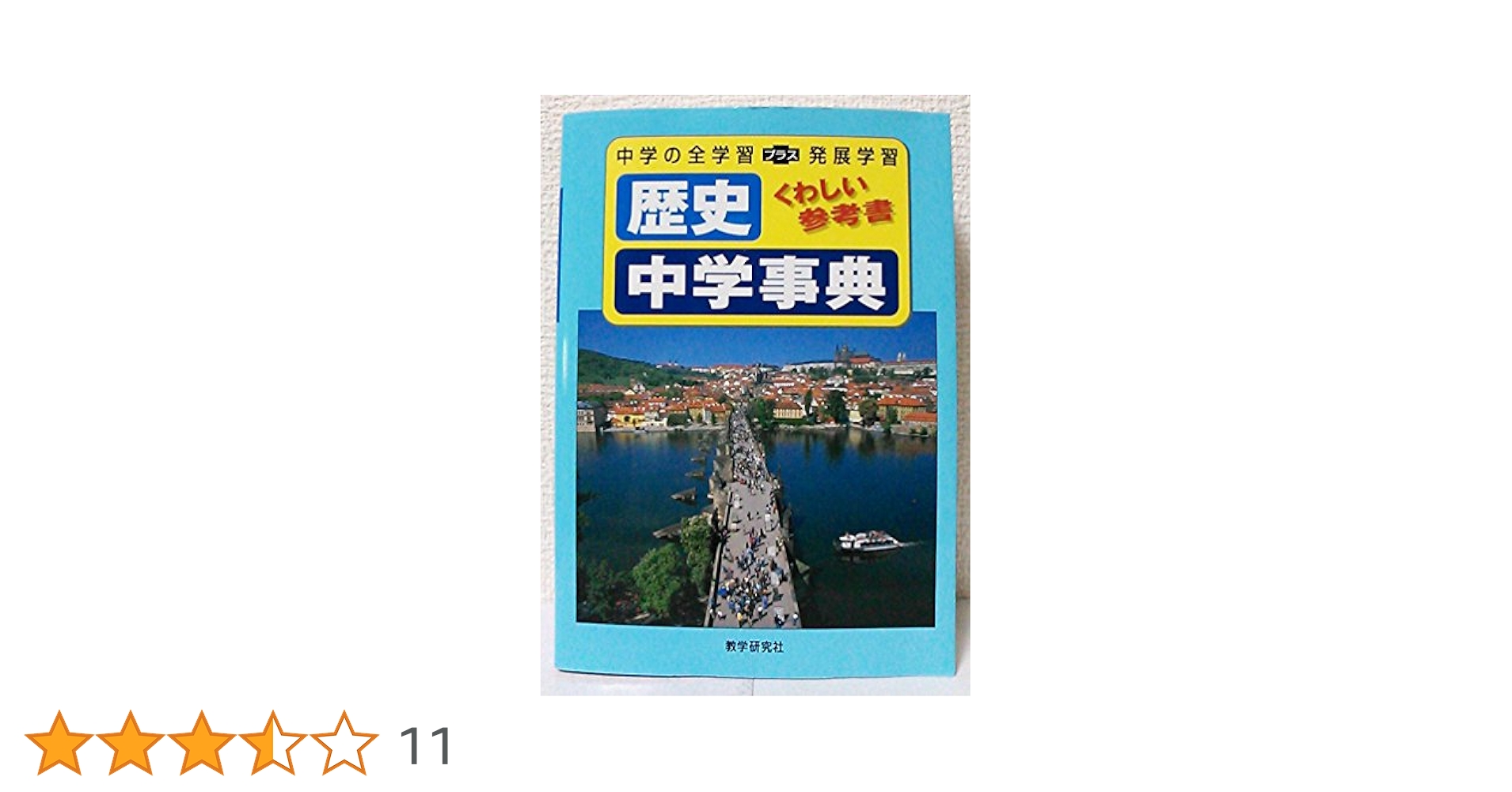 【中古本】民間教育史研究事典 民間教育史研究事典 新装版 中古本・書籍 | ブックオフ公式