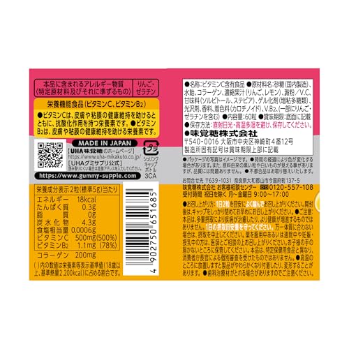 UHA グミサプリ ビタミンC 30日分 60粒 の商品画像 8