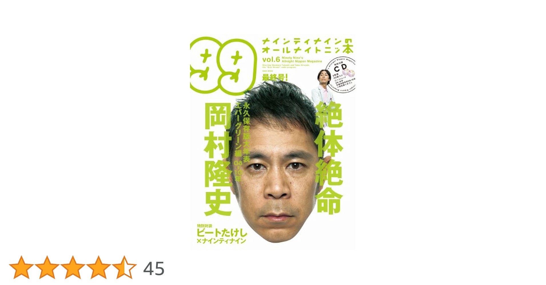 ナインティナインのオールライトニッ本　vol1,3,4S,4G ナインティナインのオールライトニッ本 vol1,3,4S,4G Amazon.co