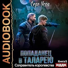 Соправитель королевства [Co-Ruler of the Kingdom] cover art