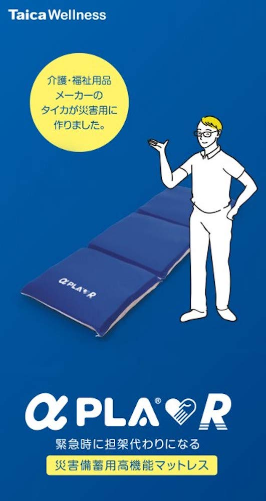【美品】αPLA R アルファプラR 災害備蓄用高機能マットレス 座布団 ベット αPLA アルファプラ｜アルファプラ R（災害備蓄用高機能マットレス）