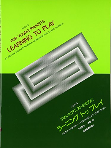 楽天 無料電子書籍 ラーニングトゥプレイ ブック(3) 小さいピアニストのために バイ
