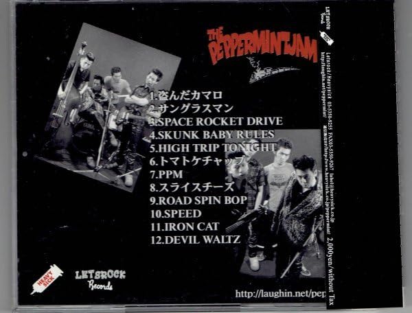 THE PEPPERMINT JAM ザ・ペパーミント・ジャム