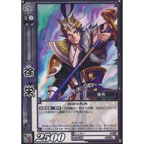 Amazon.co.jp: 徐栄 じょえい 【C】 1-107-C 三国志大戦TCG