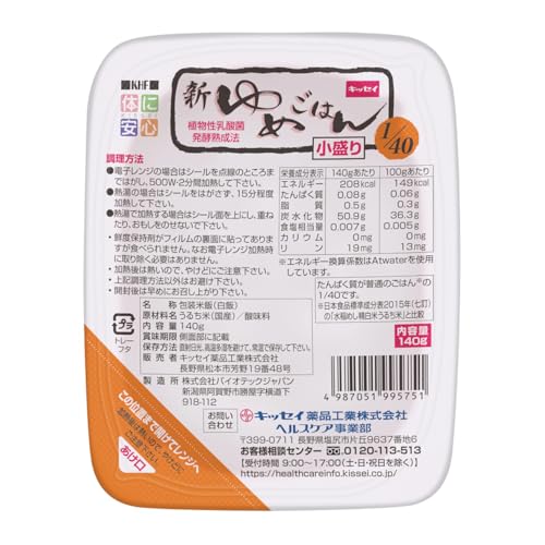 小盛り140g 低たんぱく質のパックごはん ゆめごはん1/40【リン・カリウムにも配慮】 5パック